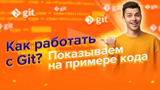 Изучаем Git на практике | 2 часть