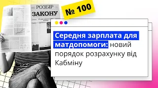 Середня зарплата для матдопомоги: новий порядок розрахунку від Кабміну | 24.10.2023