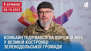 Комбайн підірвався на ворожій міні у Великій Костромці Зеленодольської громади