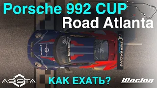 iR [2024S2W3] как ехать в Road Atlanta на Porsche 992 Cup Fixed