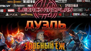 LEGACY VS ЗЛОБНЫЙ ЕЖ - Дуэль за 3-е место! Битва Ютуберов Сезон №3 Марвел: Contest of champions