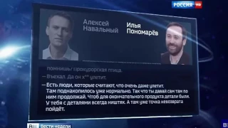 Переговоры Алексея навального с Ильёй Пономарёвым