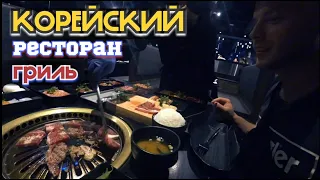 БЕЗЛИМИТНЫЙ РЕСТОРАН! Корейской кухни. Барбекю шоу.