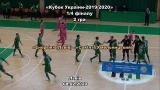 «Енергія» – «Сокіл» – 3:2, Кубок України, 1/4 фіналу, 2 матч (08.02.2020).