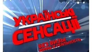 Без візи: міфи і реальність. Українські сенсації  – 100 випуск