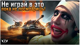 ⚠️НЕ ИГРАЙ В ЭТУ ИГРУ - ПОКА НЕ ПОСМОТРИШЬ ЭТО ВИДЕО | РАЗУМ ТАНКИСТА #1