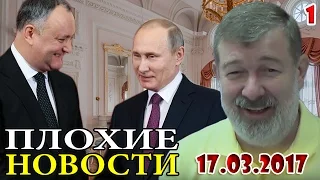 ДОДОН встретился с ГАН*ОНОМ - "Плохие новости" с В. Мальцевым от 17.03.2017 - 1 часть