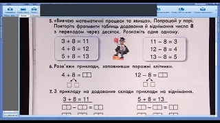 Математика. 1 клас за проєктом "Інтелект України". Тиждень 27