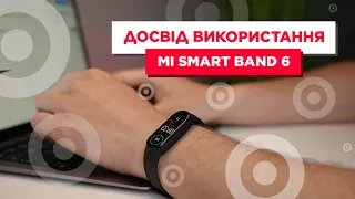 Досвід використання фітнес-браслета Mi Smart Band 6 | Один місяць з Mi Smart Band 6