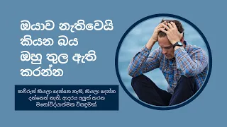 ඔබව අහිමි වෙන්න පුළුවන් කියන බය සැමියා තුල ඇති කරන්න | Make Husband Fear To lose you Sinhala
