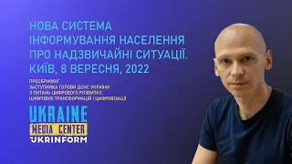 Нова система інформування населення про надзвичайні ситуації