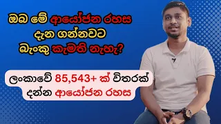 බැංකු ඔබට නොකියන ආයෝජන රහස | Banks don't want you to know this secret #investinsrilanka #investment