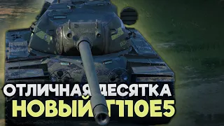 Т110Е5 Теперь стоит вашего внимания | Tanks Blitz