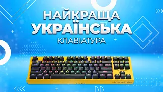 Найкраща клавіатура фірми! | Огляд Skyfall TKL PRO Wireless