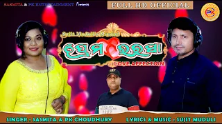 PREMA BHARASA II ODIA DANCE SONG II SASMITA II PK CHOUDHURY II SUJIT MUDULI II ODIA MODERN SONG