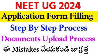 NEET UG 2024 | Online Application Step By Step Process | How To apply Neet ug Registration Online