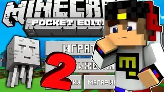 Майнкрафт ПЕ 2 Выживание Новая Игра Троллинг Видео для детей в Minecraft Pocket Edition (PE)