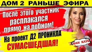 Дом 2 новости 29 сентября. Адеев сбежал а Безус не растерялся...