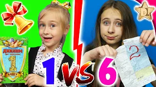 ПОСЛЕДНИЙ ДЕНЬ В ШКОЛЕ 1VS 6 класс /back to school скетч