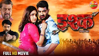 #Ishq (इश्क़) | #Pradeeppandeychintu, #Kajalraghwani, Shubhi Sharma | New Bhojpuri Movie