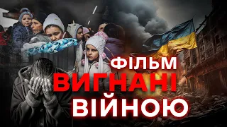 Українські Біженці у 2025: Як Вижити в Європі? Дії Української Влади | Документальний Фільм