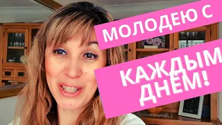 491.  ЖИЗНЬ В АНГЛИИ ИЛИ МОЛОДЕЮ С КАЖДЫМ ДНЕМ.