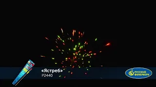 Ракета "Ястреб" Р2440