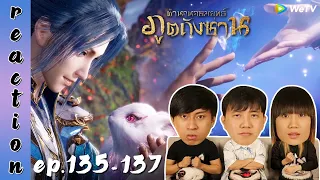 [REACTION] Soul Land ตำนานจอมยุทธ์ภูตถังซาน (อนิเมะ) พากย์ไทย | EP.135-137 | IPOND TV