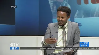 #etv ጤናዎ በቤትዎ-በእጅ ላይ የሚከሰቱ ችግሮች እና መፍትሄዎቻቸው