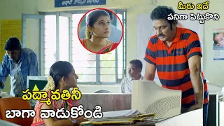 మీరు ఇదే పనిగా పెట్టుకొని పద్మావతినీ బాగా  | Jayammu Nischayammu Raa Movie Scenes | Srinivas Reddy