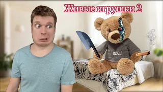 Мои мягкие игрушки ожили!!! (Часть 2)