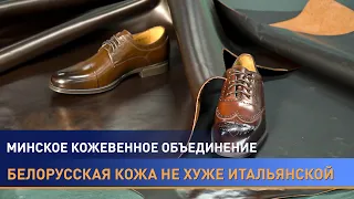 Кожаные изделия от белорусского бренда! Как кожевенный завод в Гатово набирает популярность?