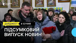 Прощання з військовим, стан травмованих після спалаху балона та благодійний концерт. | 04 01 24