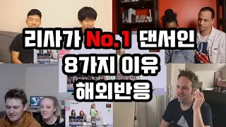 8 Reasons Why Lisa is the #1 Dancer  해외반응 Reaction