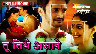 Tu Tithe Asave (2018) - Full Movie HD - Marathi Love Story Movie - Bhushan Pradhan - Pallavi Patil