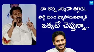 MP YS Avinash Reddy Excellent Words about CM YS Jagan | AP Elections 2024 |@SakshiTVLIVE