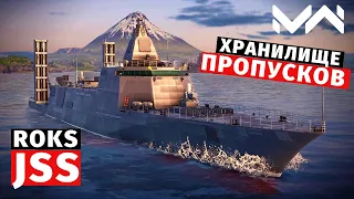 MODERN WARSHIPS | ОБЗОР | ХРАНИЛИЩЕ + ROKS JSS