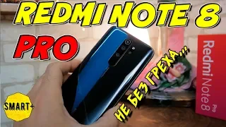 Redmi Note 8 Pro - БРАТЬ ТОЛЬКО ПОСЛЕ ПРОСМОТРА! Есть грешки. ОБЗОР.