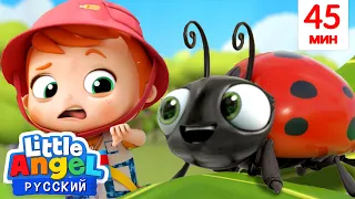 Изучаем Животных - Насекомые!🐞 | Развивающие Детские Мультики Про Животных | Little Angel Русский