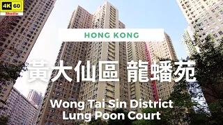 黃大仙區 龍蟠苑 4K | Wong Tai Sin District - Lung Poon Court | DJI Pocket 2 | 2023.06.01