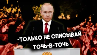 Обращение Путина: на что это похоже?