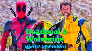 Deadpool & Wolverine Trailer Breakdown in Bangla - Your PlayList