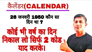 Calendar trick in hindi || calendar trick by maths masti