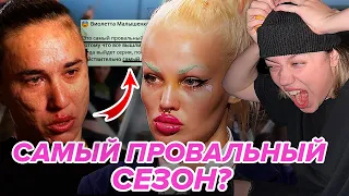 Почему 8 сезон Пацанок САМЫЙ ПРОВАЛЬНЫЙ И СКУЧНЫЙ? Что не так с Шоу? Обзор 10 серии