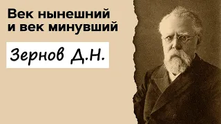 Профессор Вёрткин А.Л. в образе Зернова Д.Н.