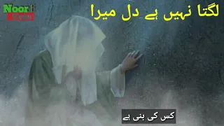 Best Urdu Gazal||| Lagta Nahin Hai Dil Mra|||Noor E Urdu||| Urdu Sad Gazal|||