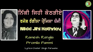 Ramesh Rangila Promila Pammi | Niki Jihi Kothriey |