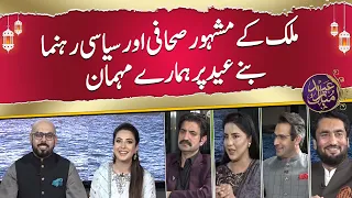 Eid Day 3 Special Transmission With Ovais And Shiffa | Aik News