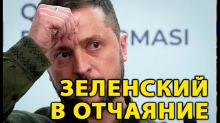 Зеленский в заявлении о Донбассе случайно выдал свое отчаяние