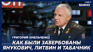 Генерал Омельченко: Медведчука завербовали, когда он сидел